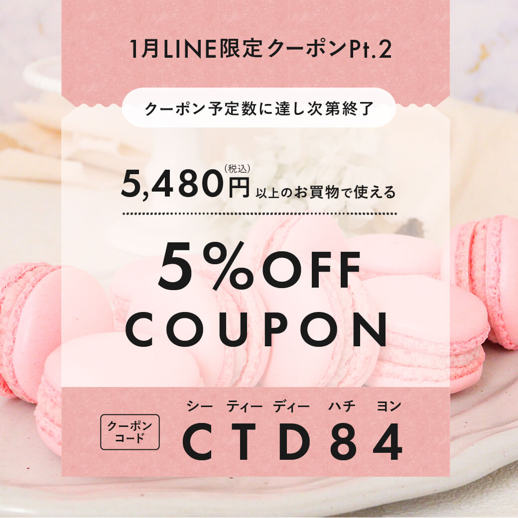 2026年1月LINEクーポン | 富澤商店オンラインショップ