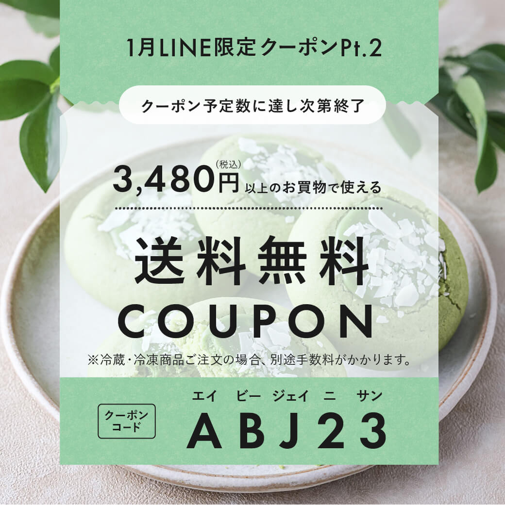 2026年1月LINEクーポン | 富澤商店オンラインショップ