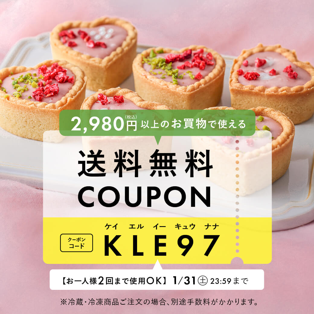 2026年1月LINEクーポン | 富澤商店オンラインショップ