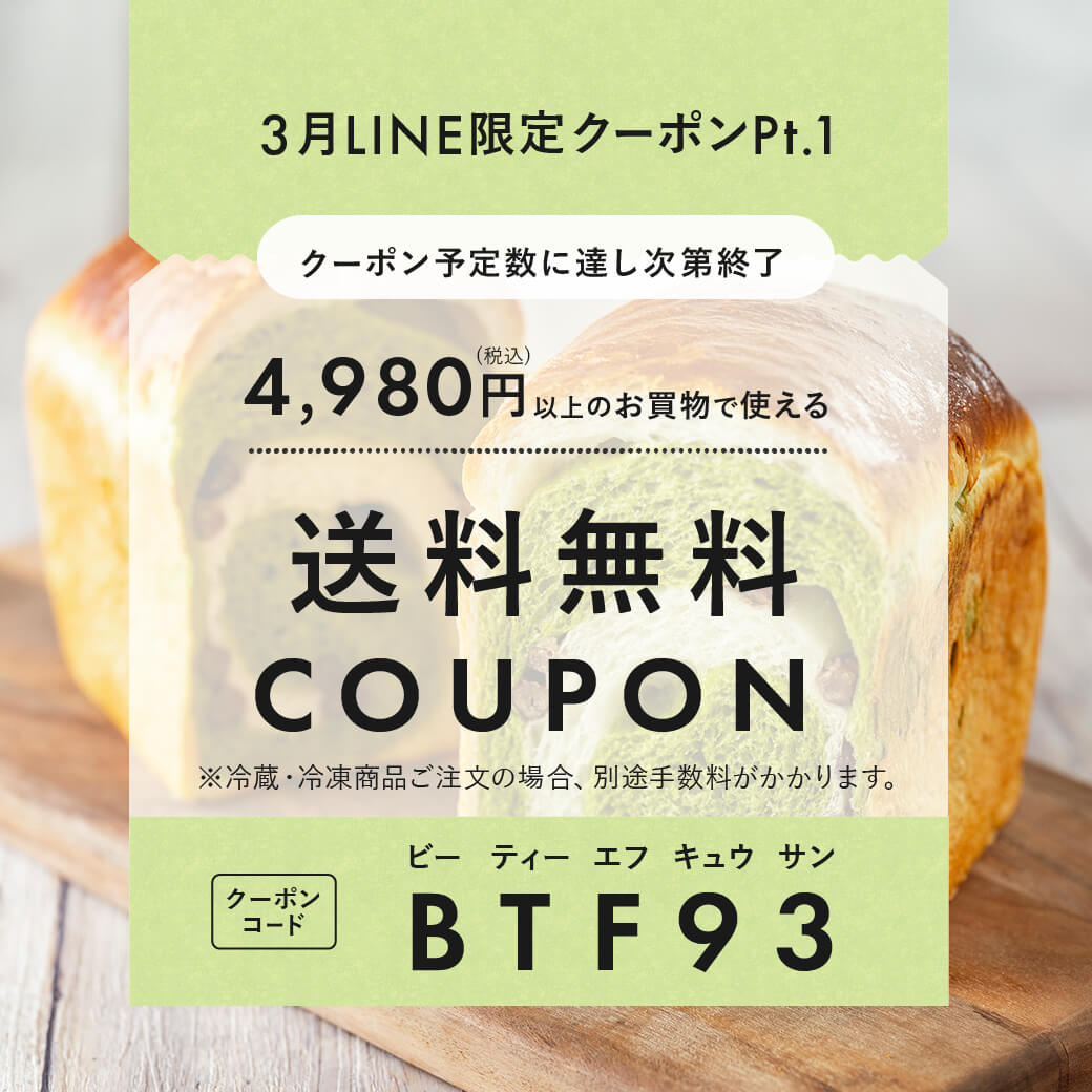 2026年3月LINEクーポン | 富澤商店オンラインショップ