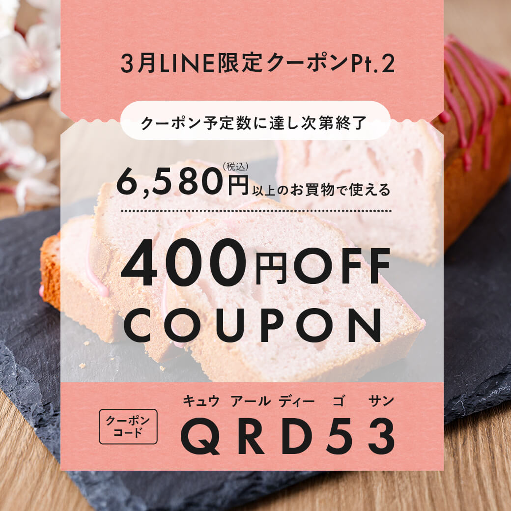 2026年3月LINEクーポン | 富澤商店オンラインショップ