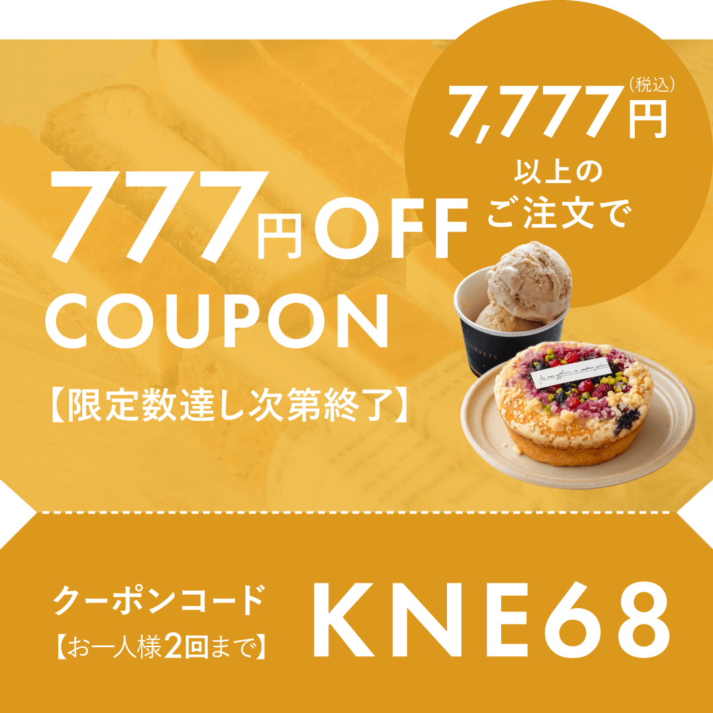 7,777円以上で777円OFF