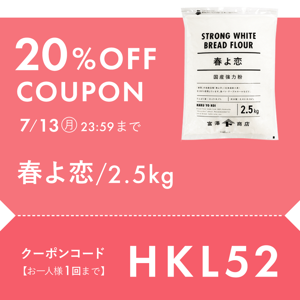春よ恋20%OFF