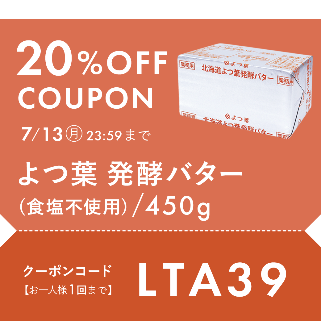 よつ葉発酵20%OFF