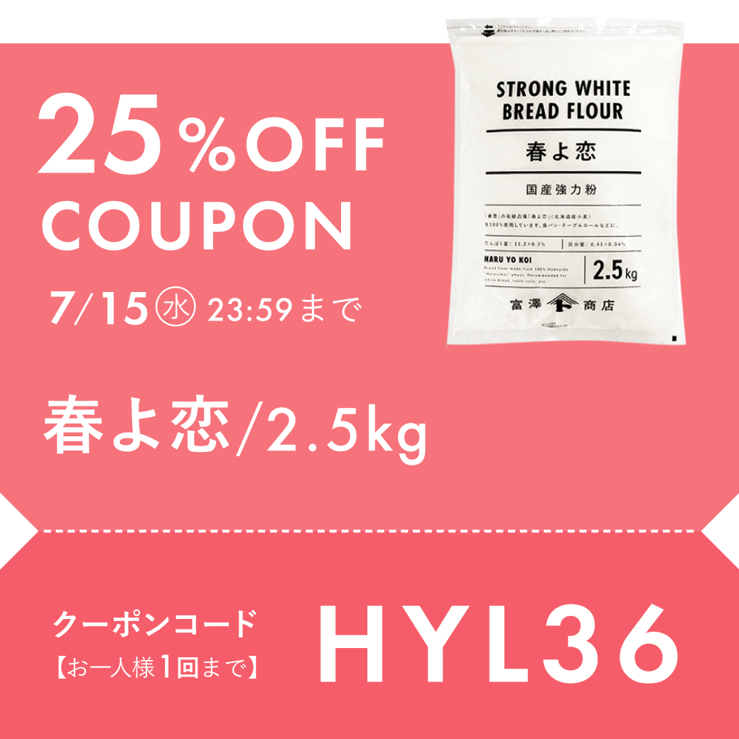 春よ恋25%OFF
