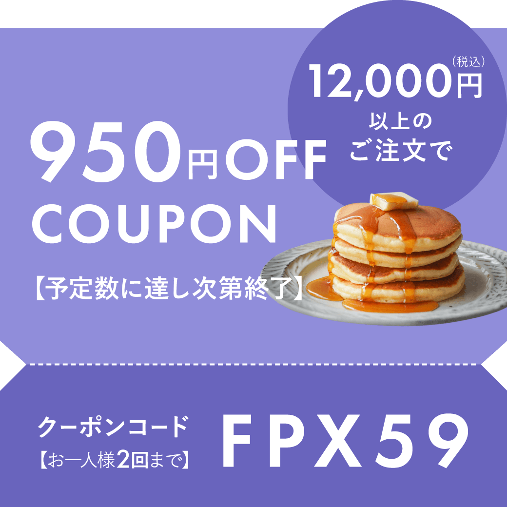 12000円で950円OFF