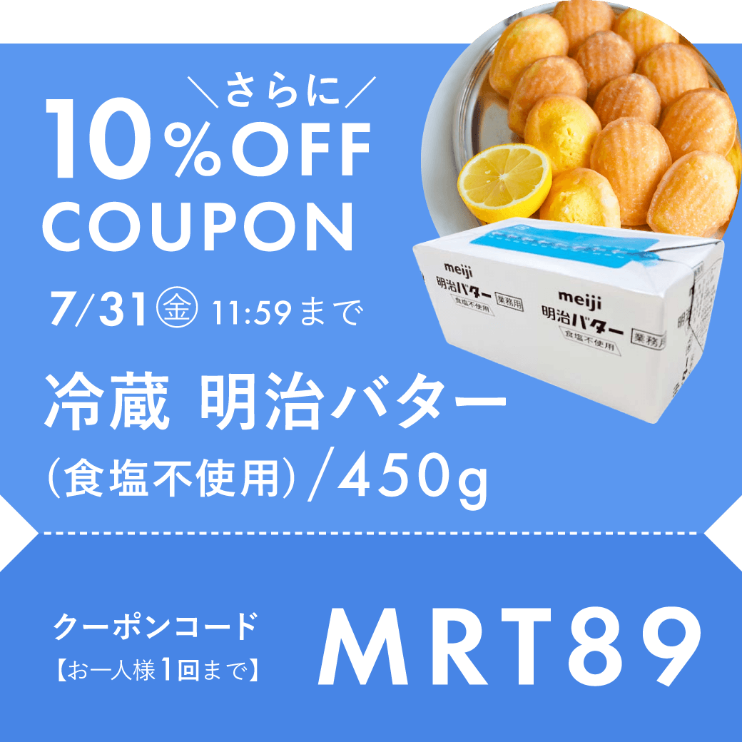 明治冷蔵バター10%OFF