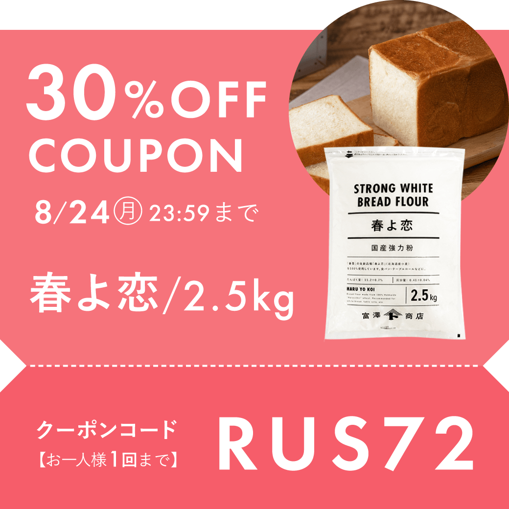 春よ恋30%OFF