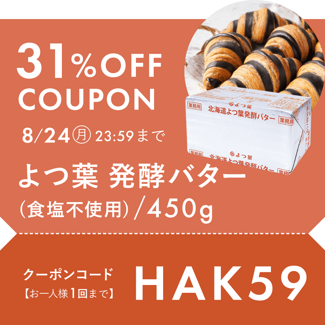よつ葉発酵31%OFF
