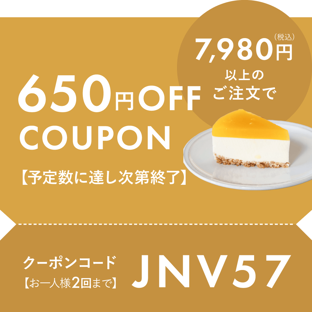 7,980円以上で650円OFF