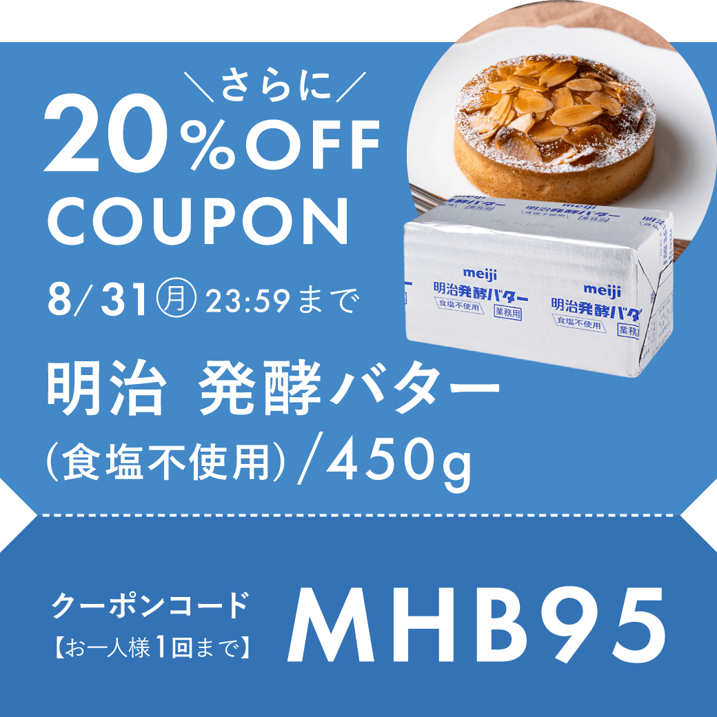 よつ葉発酵バター20%OFF