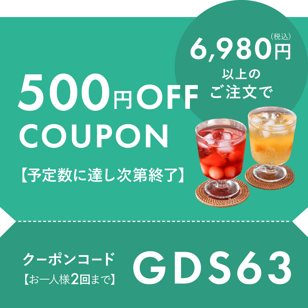 6,980円以上で500円OFF