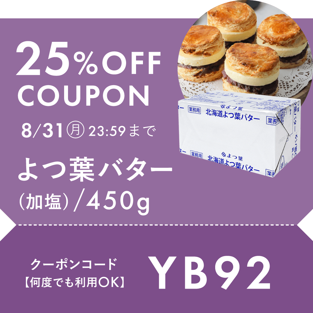 明治バター加塩25%OFF