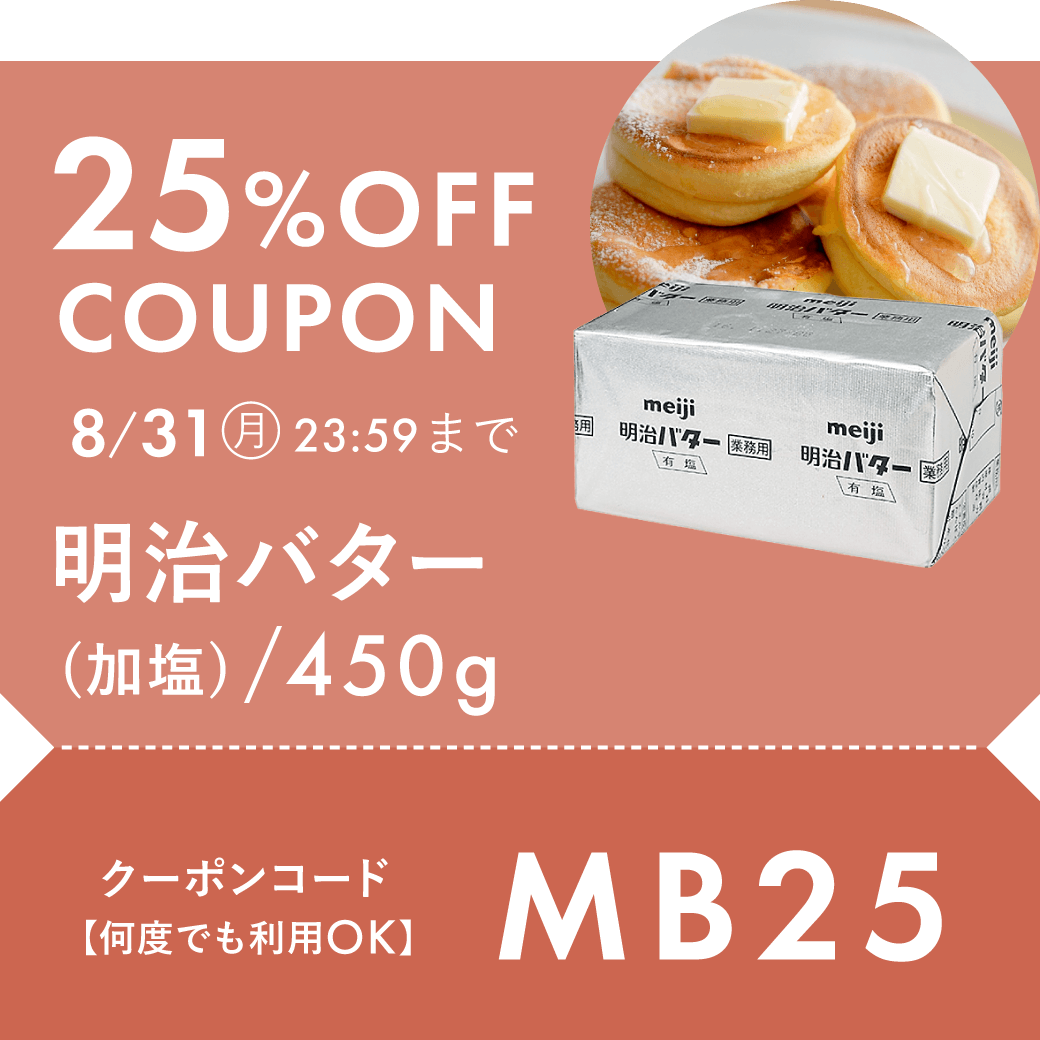 明治バター加塩25%OFF