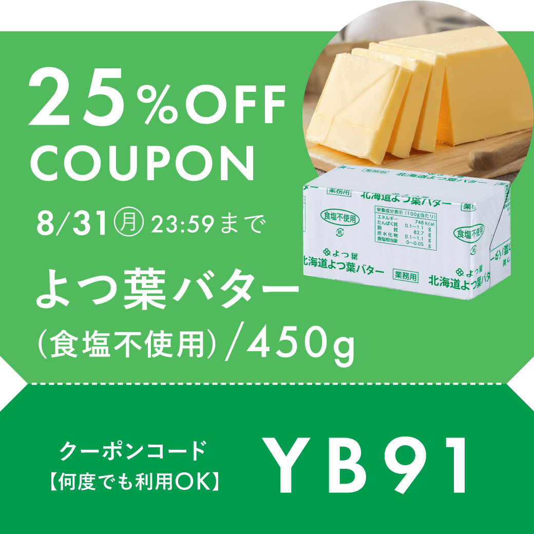 よつ葉無塩25%OFF