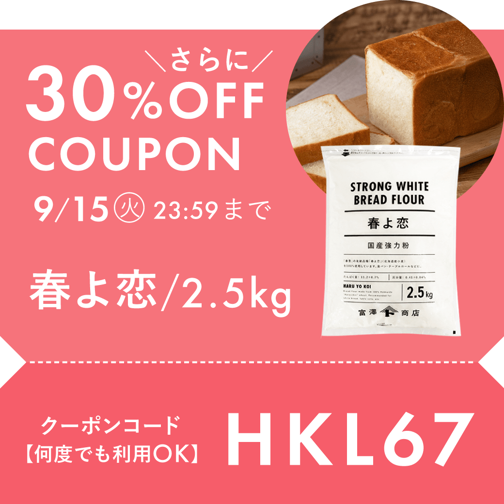 春よ恋30%OFF