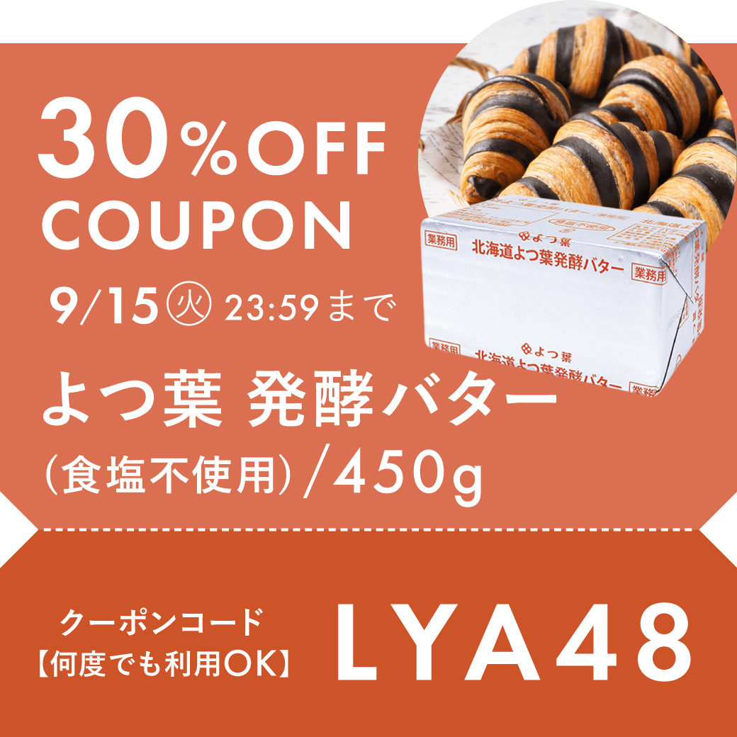 よつ葉発酵30%OFF
