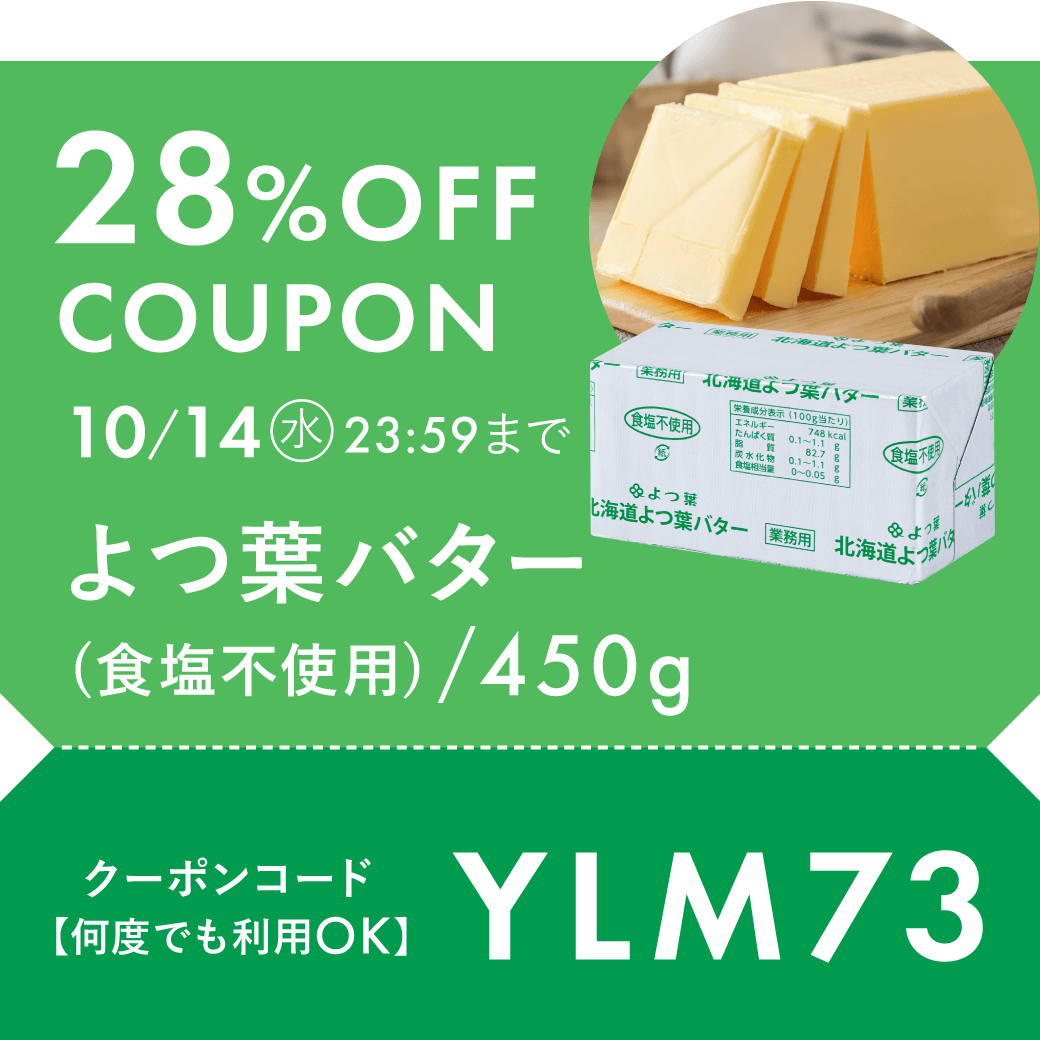 よつ葉無塩28%OFF