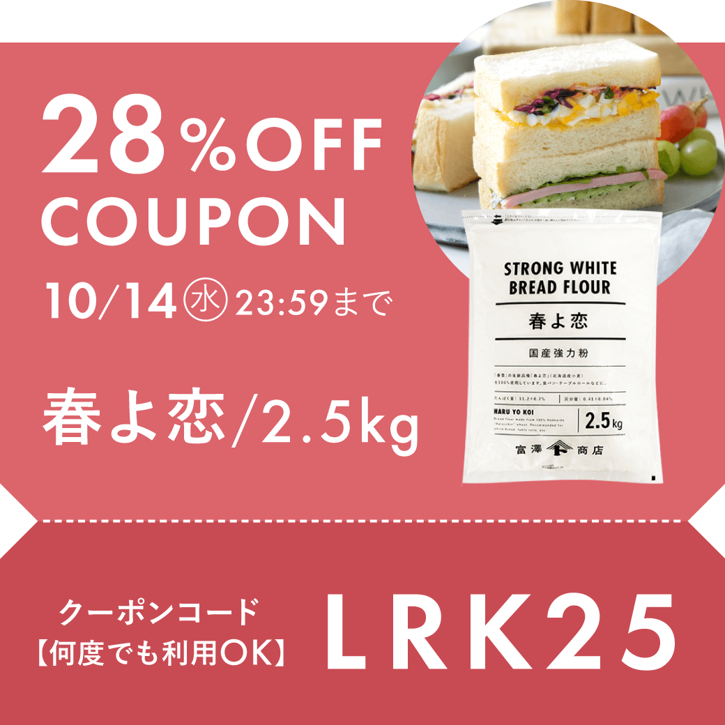 春よ恋28%OFF