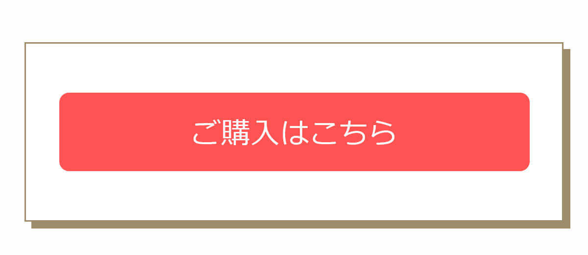 ご購入はこちら
