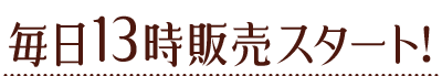 1円セール・シリーズ第3弾!