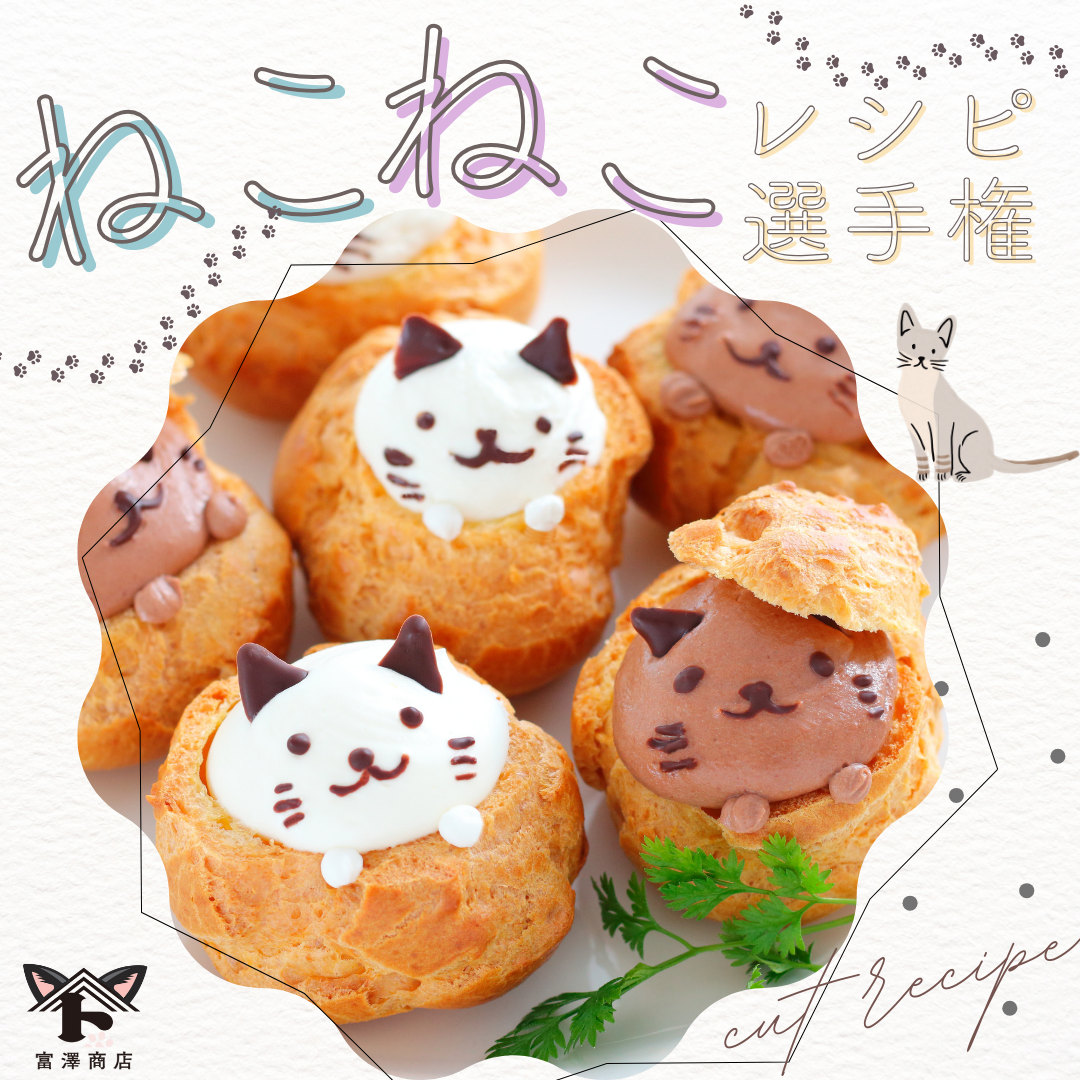 ねこの日記念!「スイートカップ ネコ / 10枚」プレゼントクーポン配布