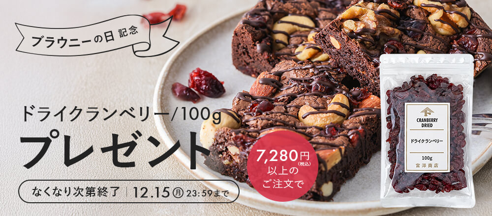 ブラウニーの日記念!プレゼントキャンペーン