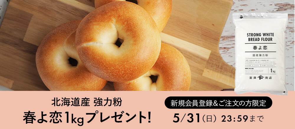 【新規会員様限定】クーポン入力&ご注文で、春よ恋1kgプレゼント!