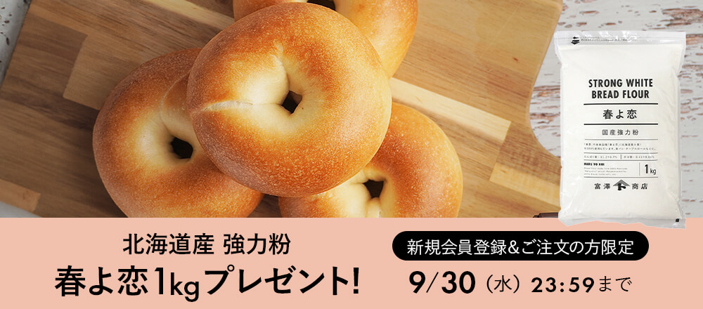 【新規会員様限定】クーポン入力&ご注文で、春よ恋1kgプレゼント!