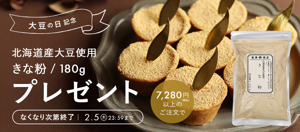 大豆の日記念!クーポン配布中