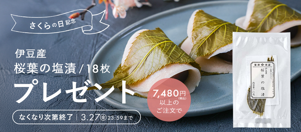 さくらの日記念!プレゼントキャンペーン