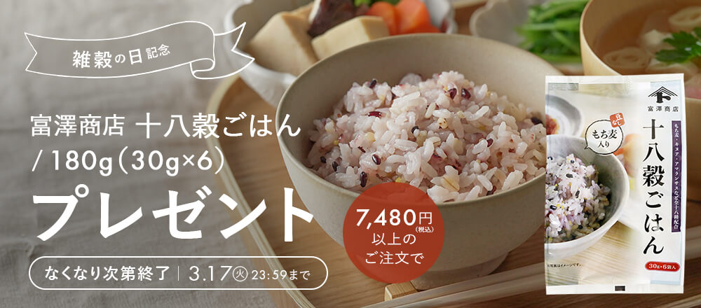 雑穀の日記念!プレゼントキャンペーン