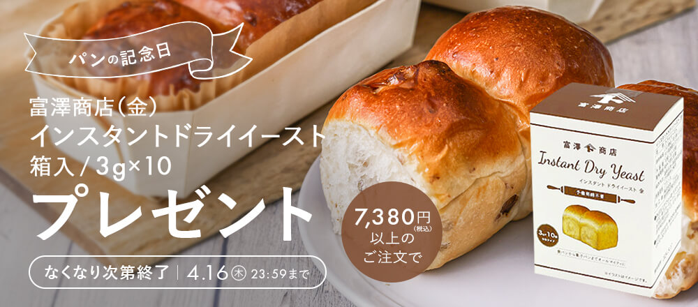 パンの記念日!プレゼントキャンペーン