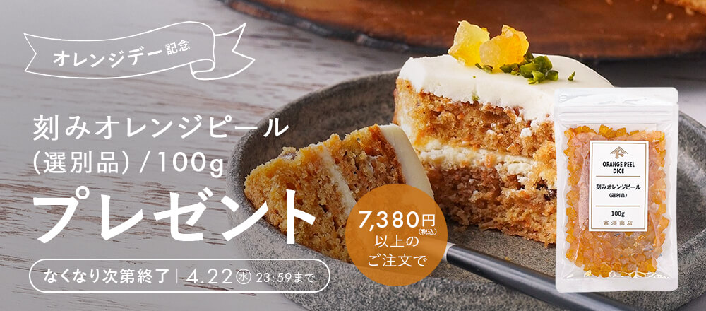 オレンジデー記念!プレゼントキャンペーン