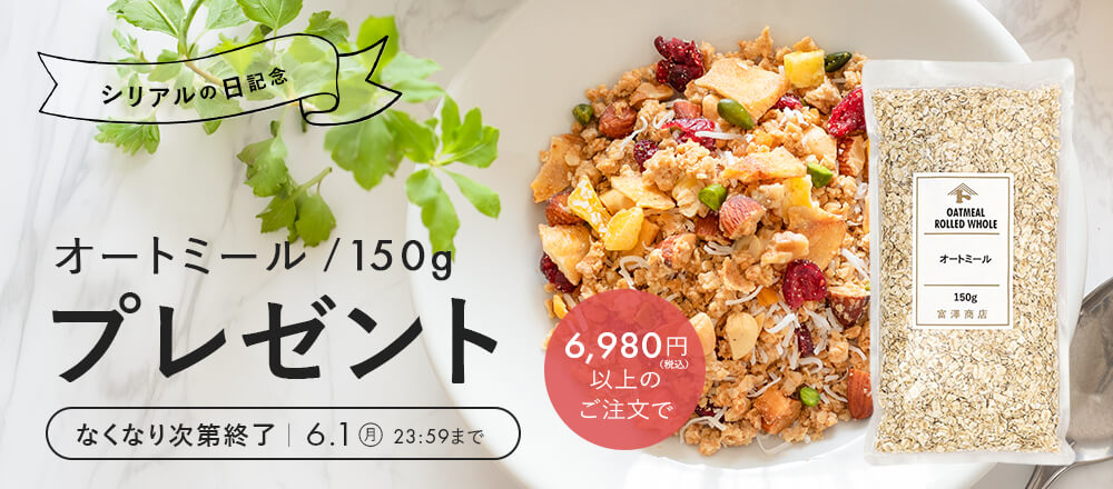 シリアルの日記念!プレゼントキャンペーン