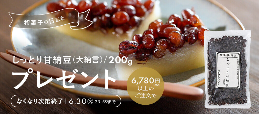 和菓子の日記念!プレゼントキャンペーン