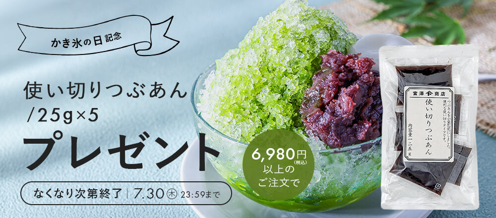 かき氷の日記念!プレゼントキャンペーン