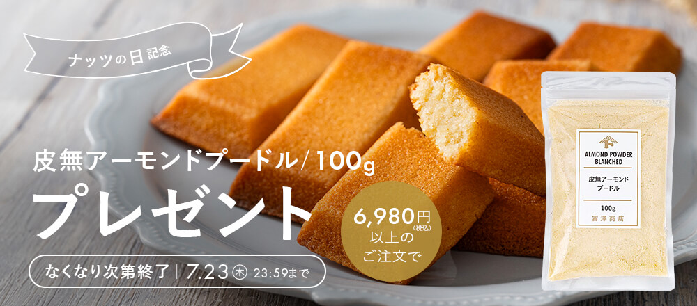 ナッツの日記念!プレゼントキャンペーン
