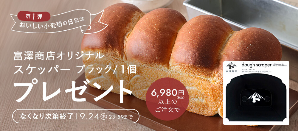 おいしい小麦粉の日記念!プレゼントキャンペーン