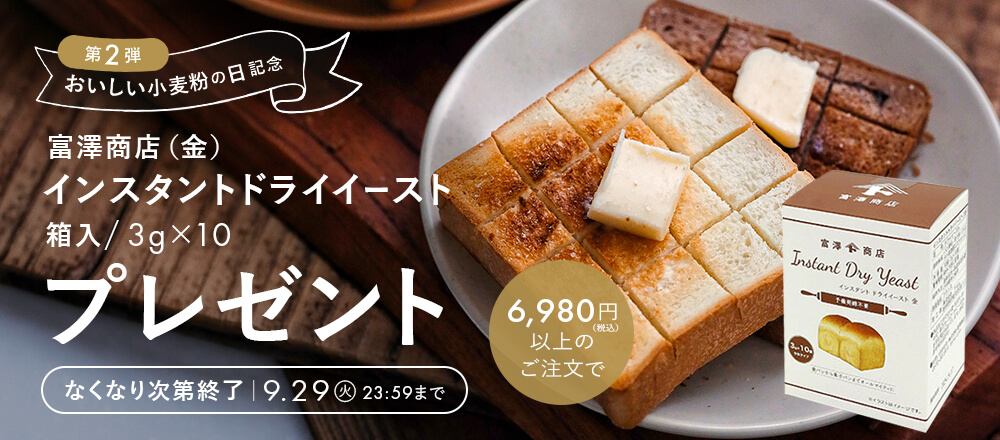 おいしい小麦粉の日記念!プレゼントキャンペーン