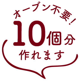 10個分