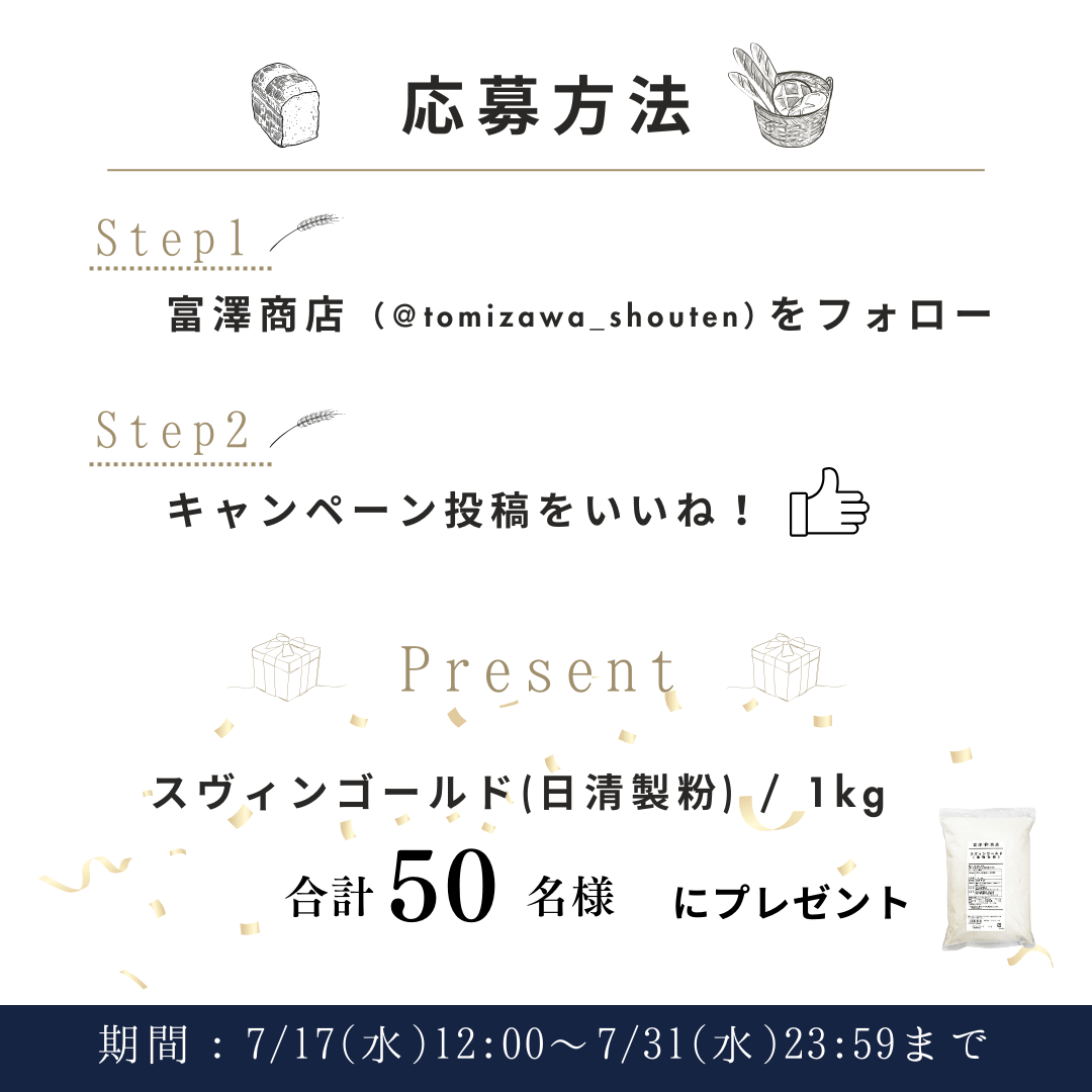 Instagramでの応募方法の画像