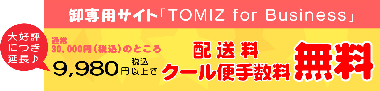 配送料・手数料無料