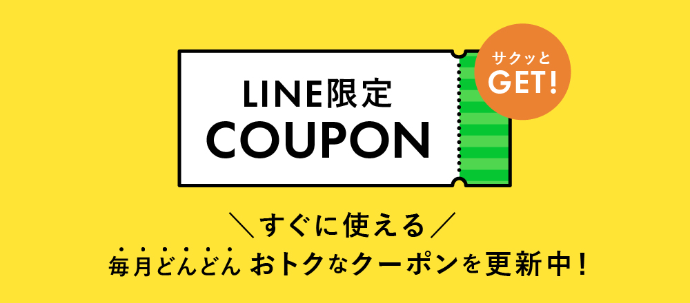 LINEクーポンページテンプレート