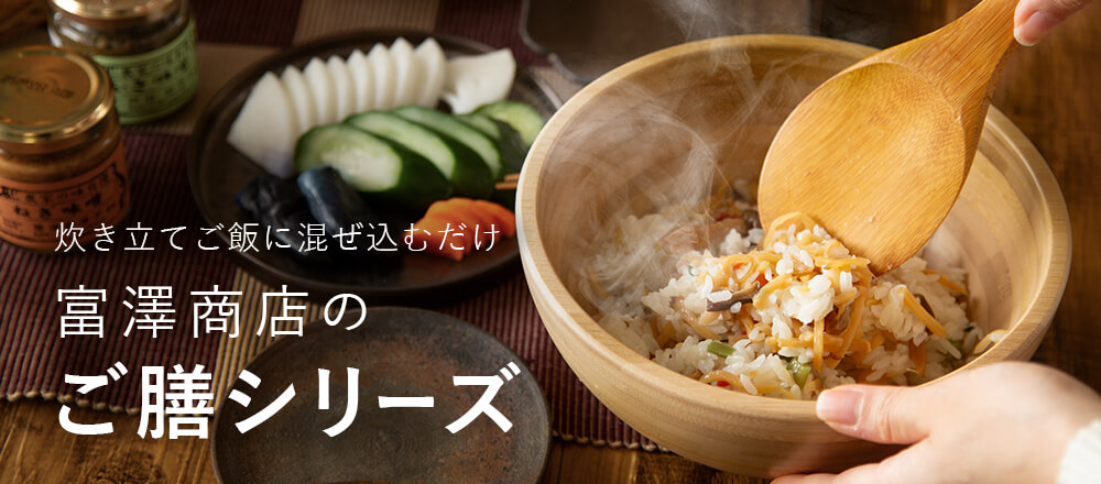 富澤商店ウィーク