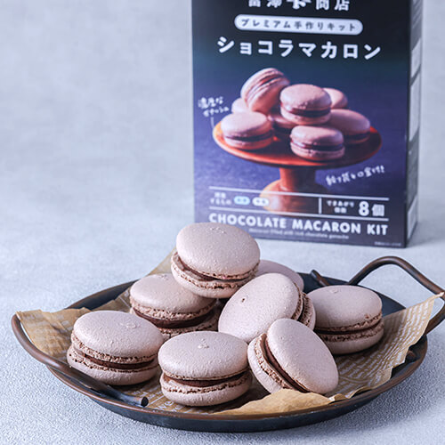 プレミアム手作りキット ショコラマカロン / 1セット