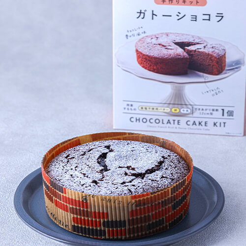手作りキット ガトーショコラ / 1セット