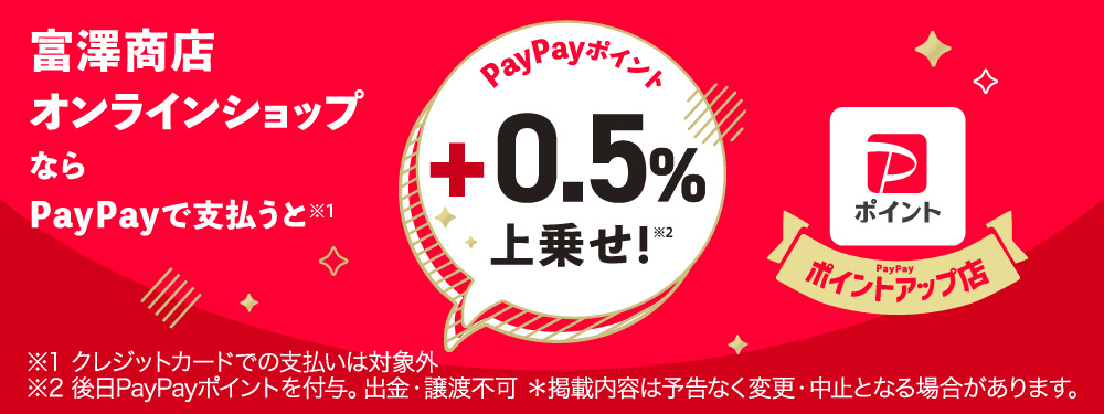PayPayポイント0.5%上乗せ!PayPayポイントアップ店になりました