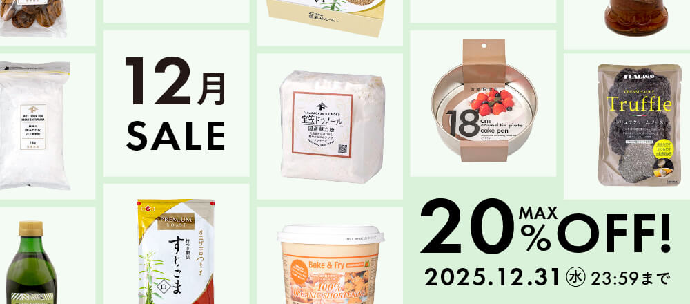 12月のおすすめ品大集合!最大20%オフのアイテム勢ぞろい