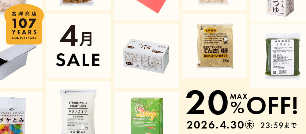 4月のおすすめ品大集合!最大20%オフのアイテム勢ぞろい